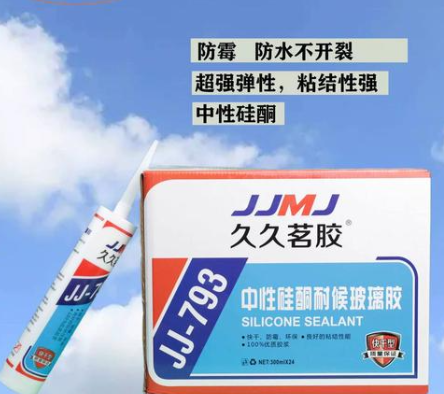  793Neutral silicone weather-resistant glass sealant 793中性硅酮耐候玻璃膠